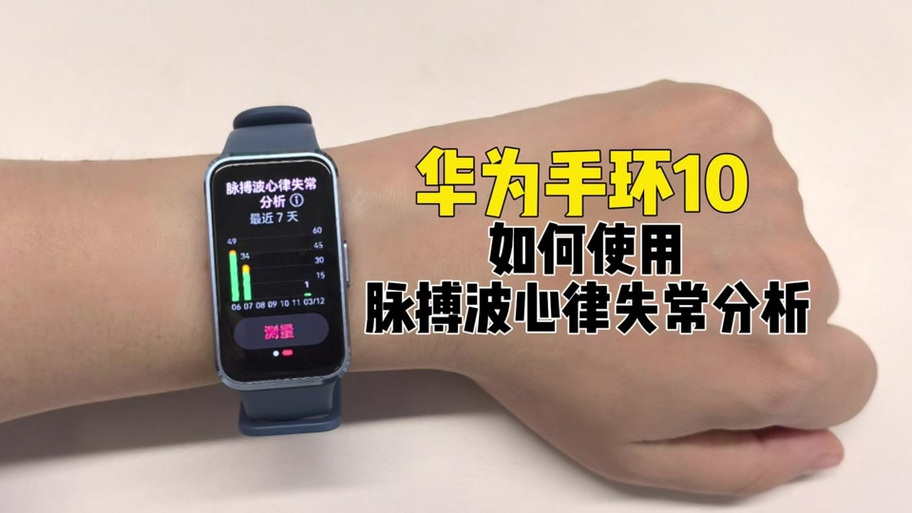 华为手环心脏早搏房颤有用吗