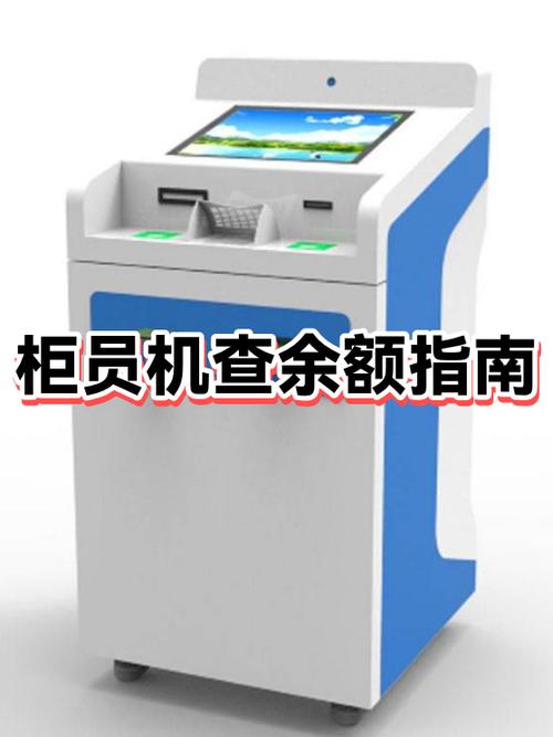 自助机查余额手机会提示吗截图