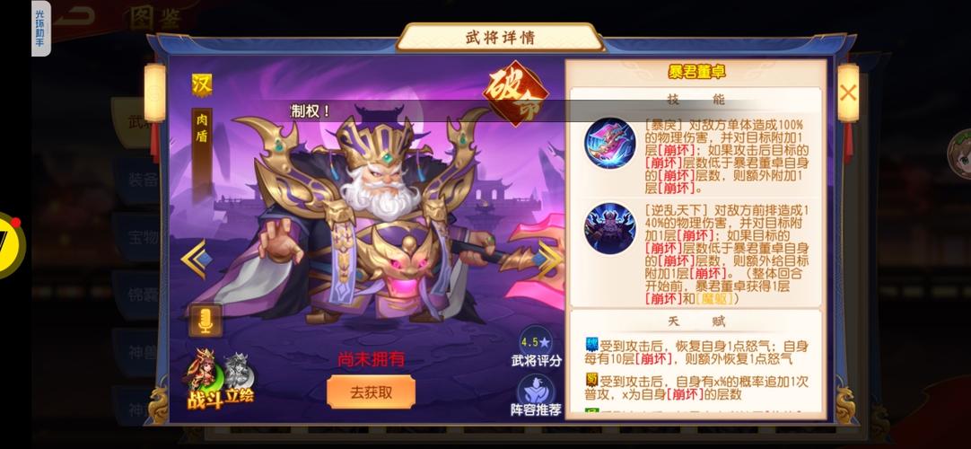 董卓的阵容搭配图标