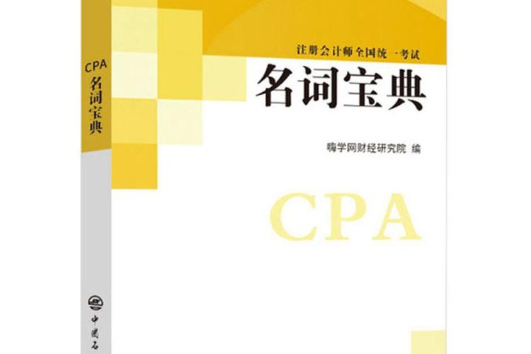 注册会计师图标