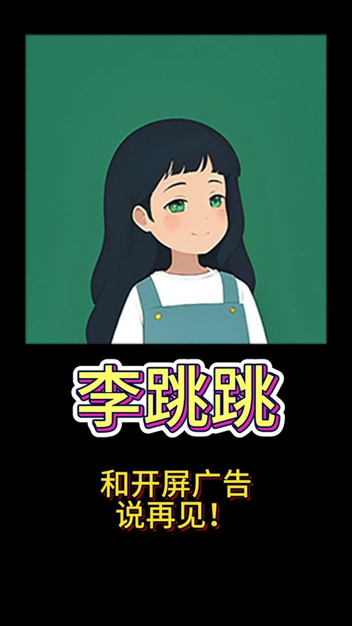 手机游戏跳过30秒广告
