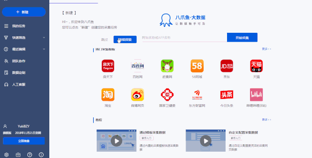 八爪鱼 官网图标