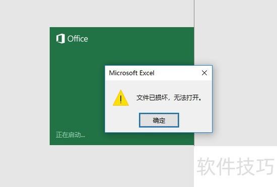 excel表打不开了是怎么回事
