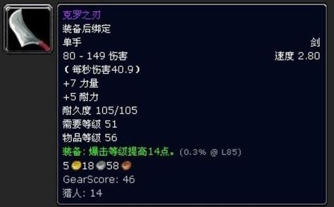 克罗之刃附魔什么好