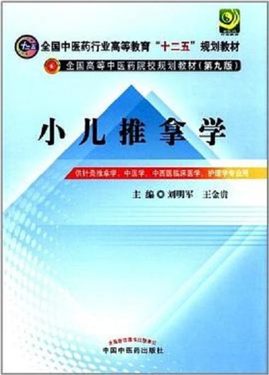 推拿学第五版pdf截图
