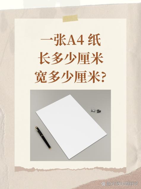 A4纸尺寸是多少