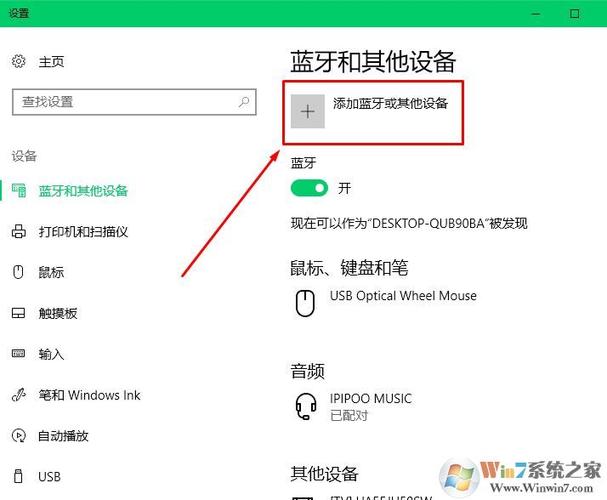 华为电脑蓝牙怎么打开游戏截图