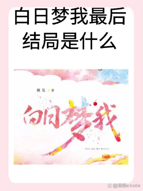 白日梦我 txt