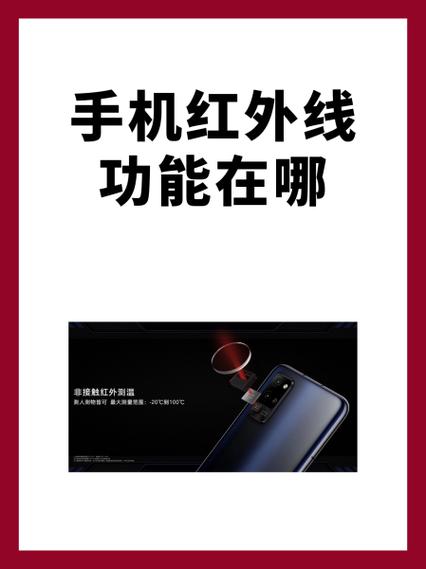手机被红外线遮挡时间长了会怎样