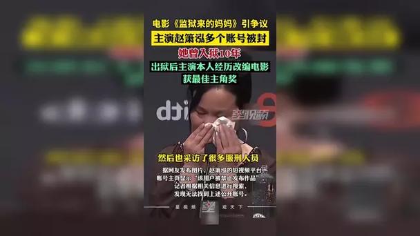 《监狱来的妈妈》主演被全网封号新