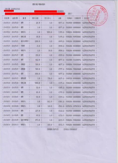 建行对账单盖章图片