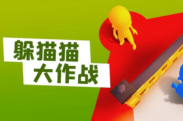 躲猫猫大作战卡墙教学截图