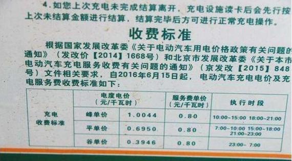 山东省临沂市临沭县家用充电桩收费截图