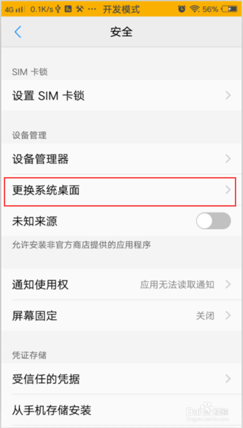 vivo手机默认桌面怎么设置