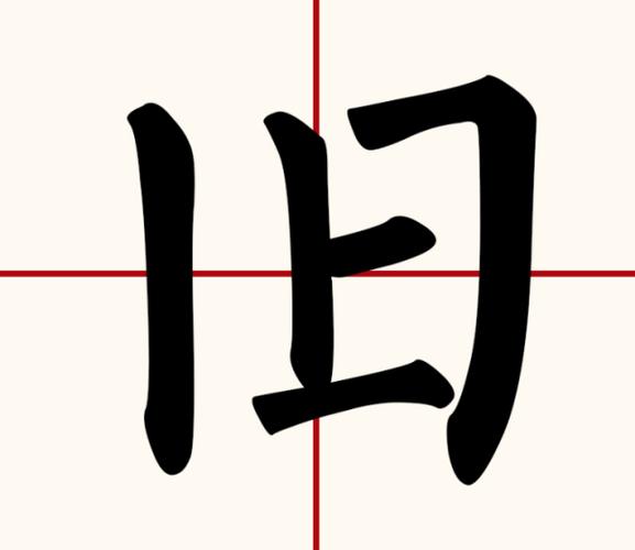 旧字加符号