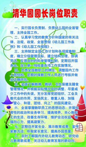 员工岗位职责怎么写缩略图
