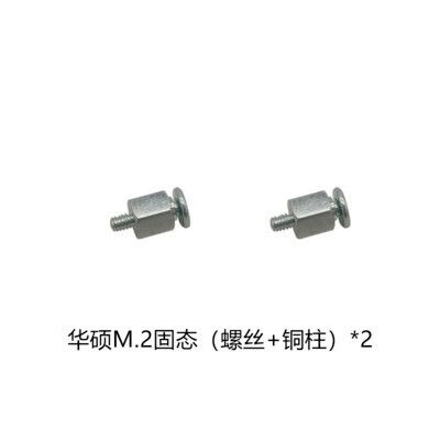 华硕主板m2固态螺丝