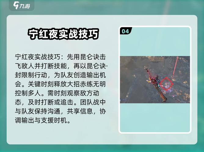 永劫无间宁红夜战斗技巧