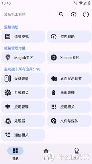爱玩机工具箱官网版缩略图
