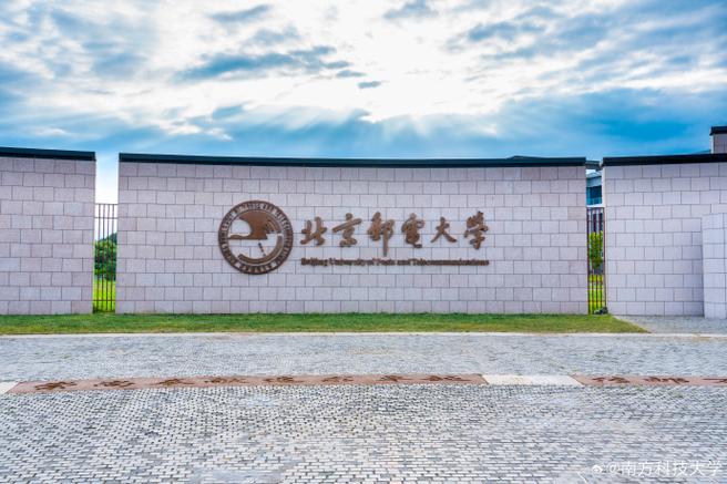 北京邮电大学分校截图
