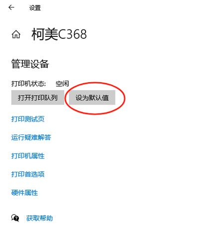 打印机默认首页设置