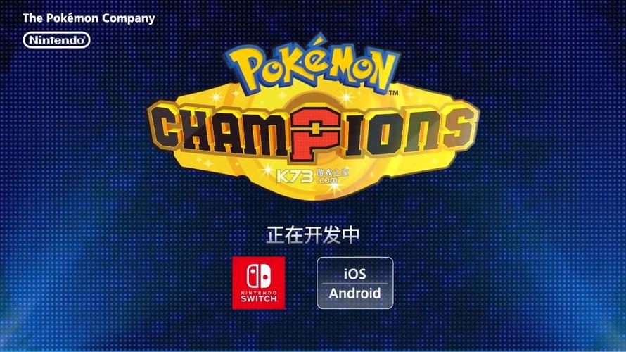 宝可梦冠军下载手机版