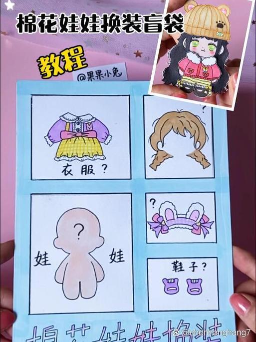 可爱女生盲袋教程