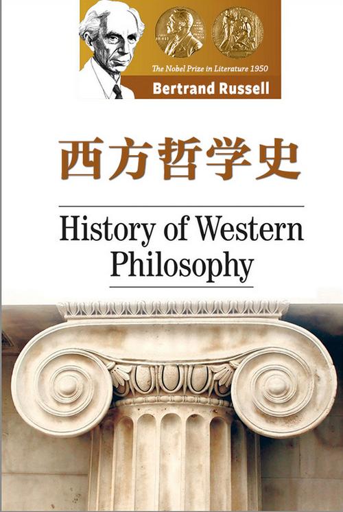 西方哲学史电子版