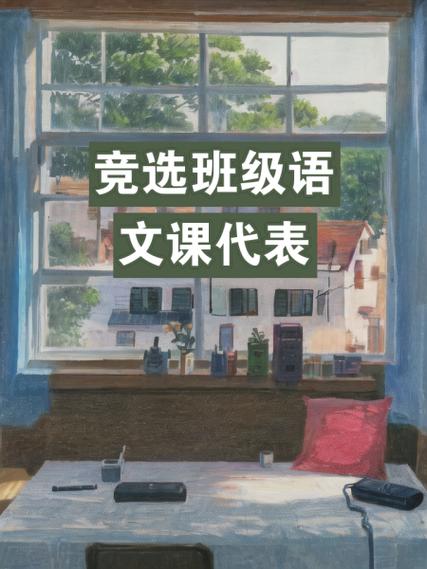 学生不想当课代表怎么办