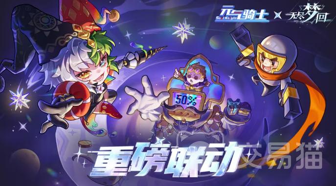 元气骑士联动角色怎么永久获得