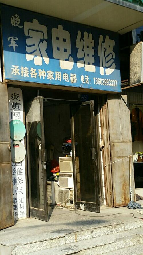 附近手电筒维修店地址