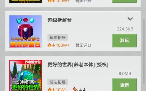 我的世界网易版服务器能加模组吗缩略图