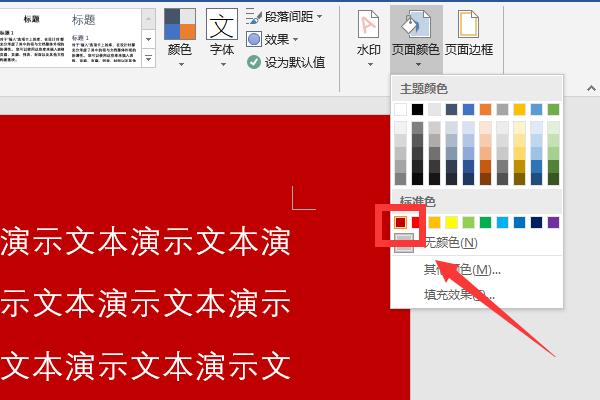 word表格底色红色怎么去掉缩略图