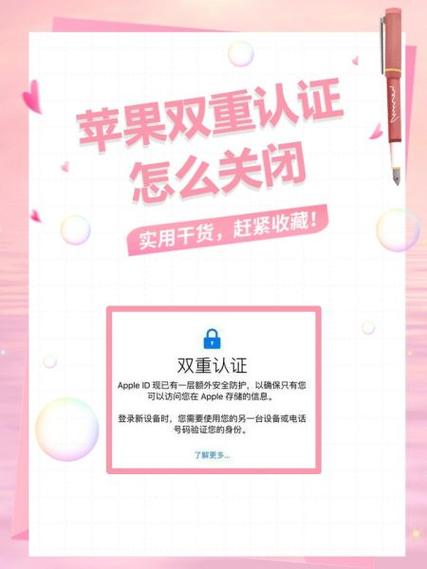 苹果手机怎么关闭双重认证截图