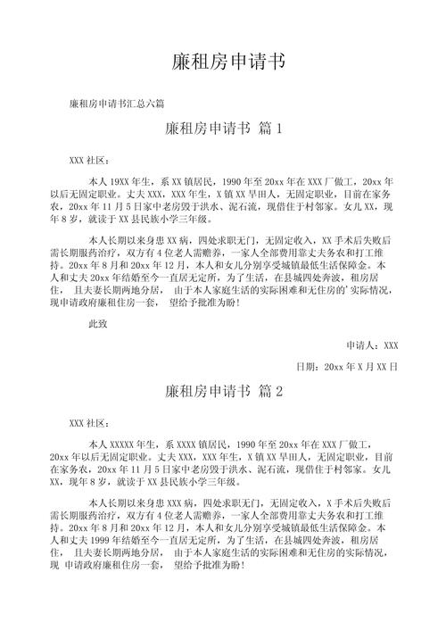 公主岭廉租房申请图标
