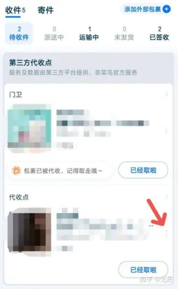 菜鸟裹裹怎么不让别人看到买的东西