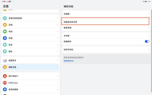 华为平板双击唤醒屏幕设置