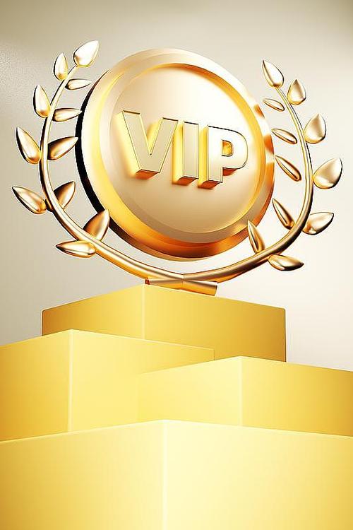 金牌vip是什么意思