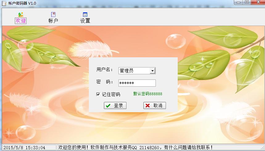 qq登录怎么把保存的密码账号去掉呢