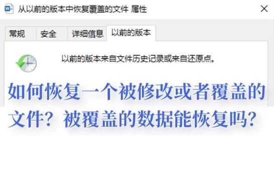 被覆盖的文件恢复方法图标
