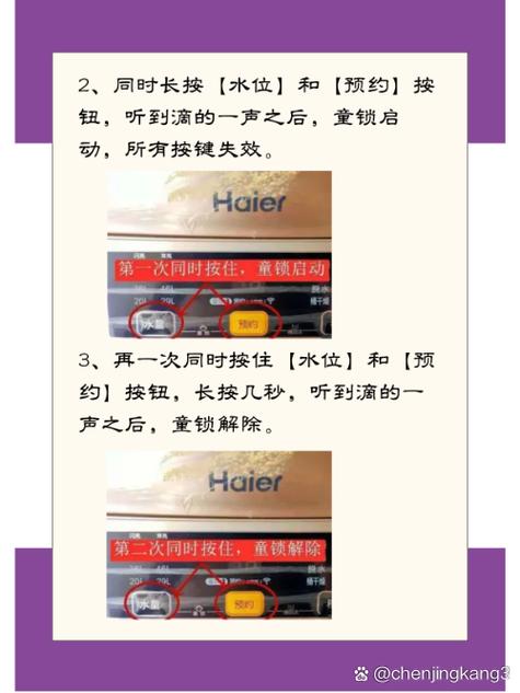 海尔洗衣机童锁怎么解除最简单方法缩略图
