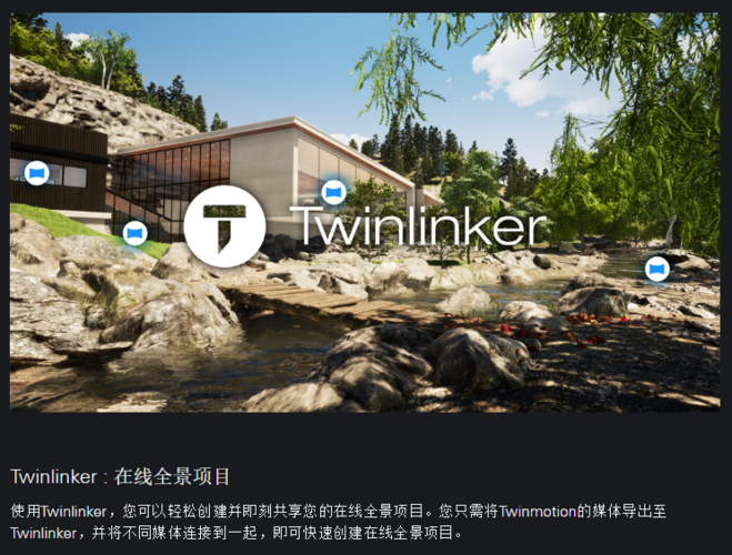twinmotion插件