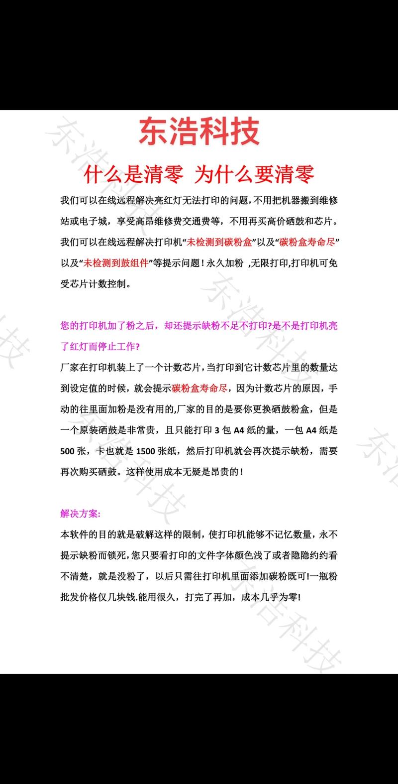 奔图m6200W清零步骤截图