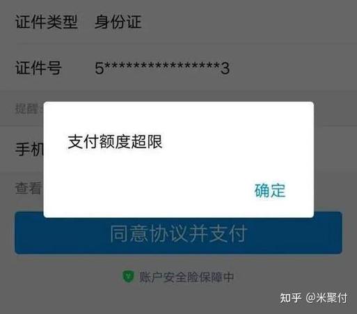 支付宝扫码付款时弹出提示
