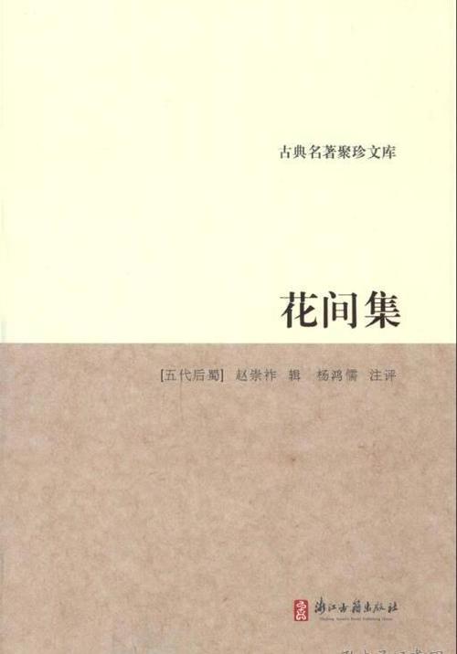 花间集是谁编写的