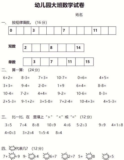数学题100道大班图标