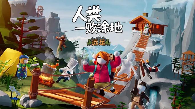 人类一败涂地(官方正版)