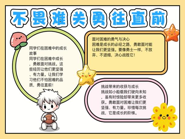 勇敢不怕困难的名言