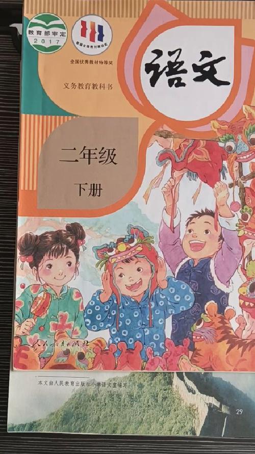 二年级下册语文旧版截图