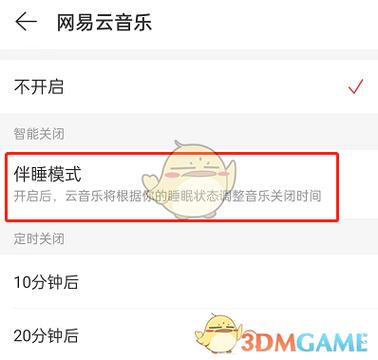 网易云睡眠智能关闭什么原理